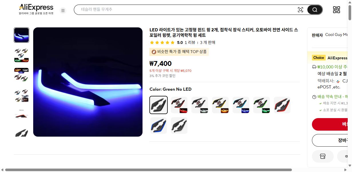 알리익스프레스 가격 캡쳐