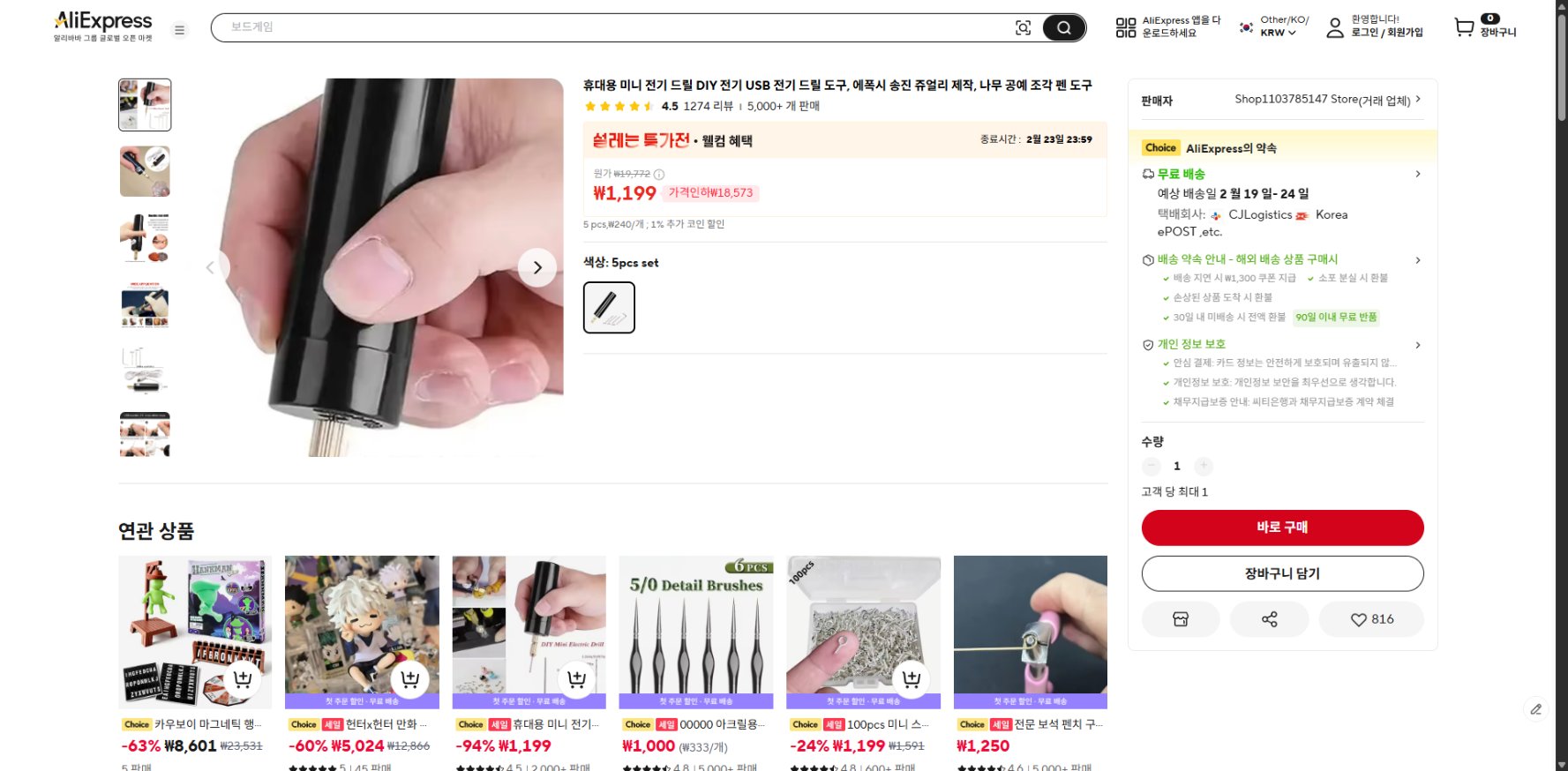 알리익스프레스 가격 캡쳐