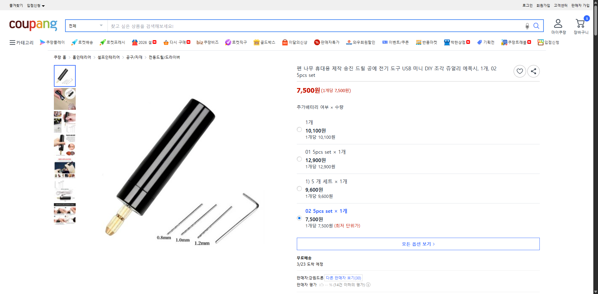 쿠팡 가격 캡쳐