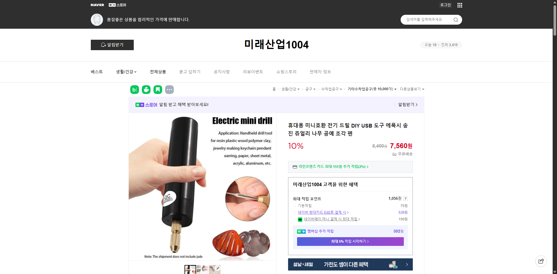 네이버쇼핑 가격 캡쳐