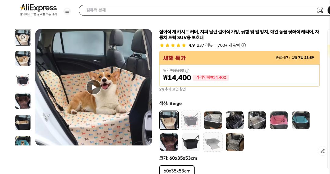 알리익스프레스 가격 캡쳐