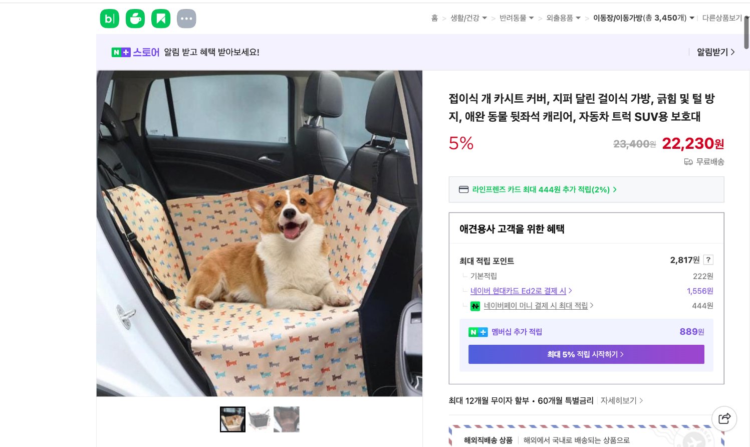 네이버쇼핑 가격 캡쳐
