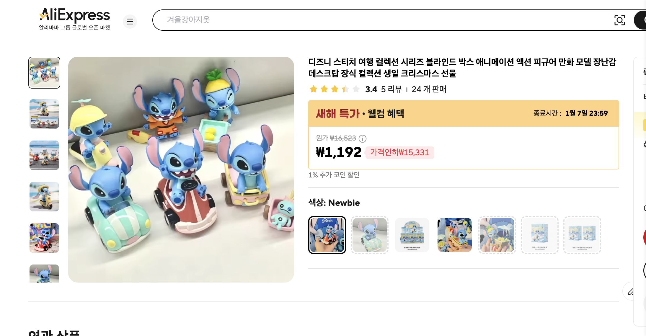 알리익스프레스 가격 캡쳐