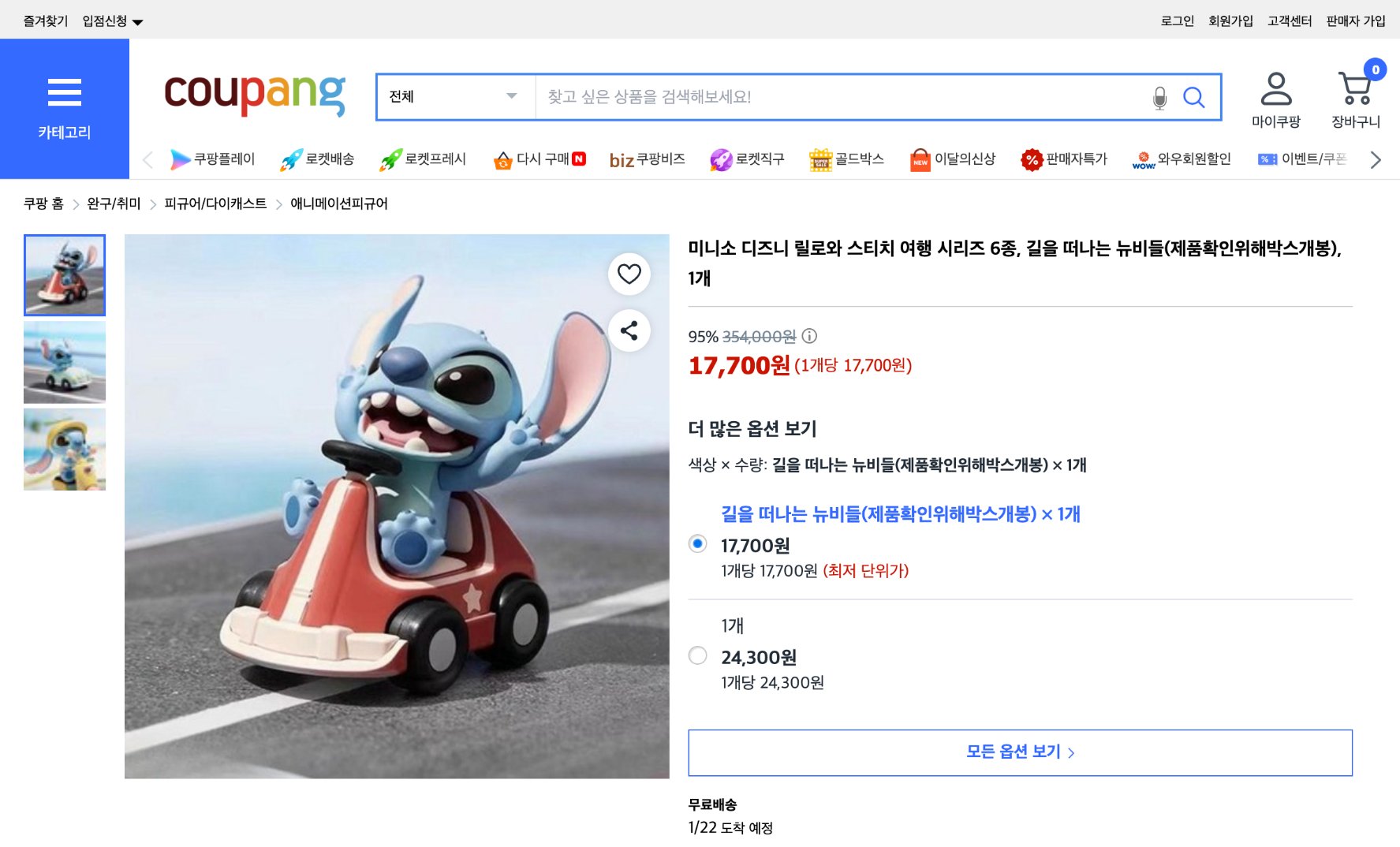 쿠팡 가격 캡쳐