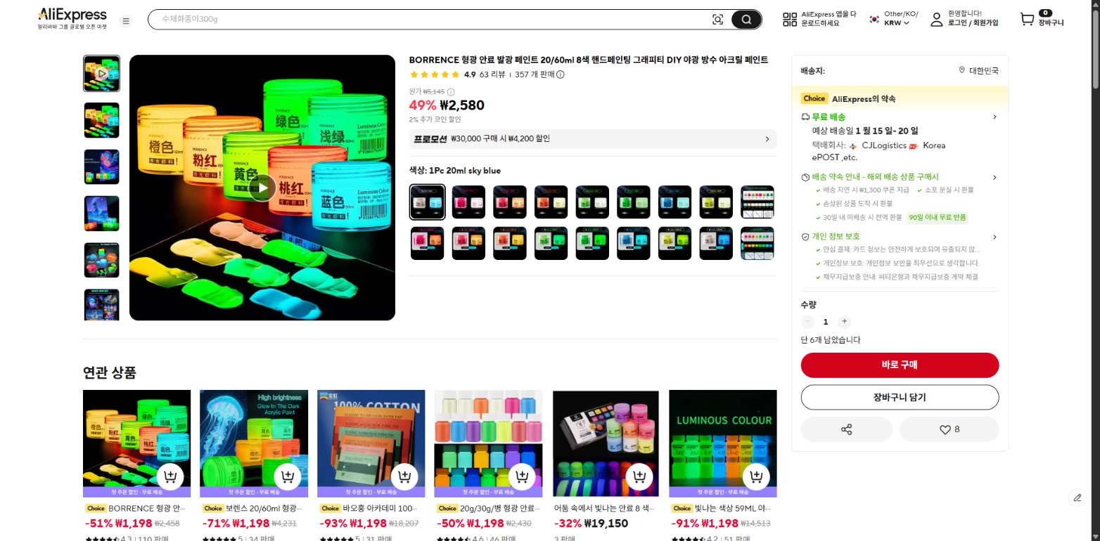 알리익스프레스 가격 캡쳐