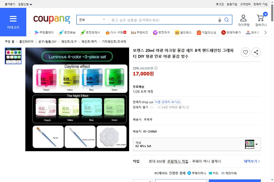 쿠팡 가격 캡쳐