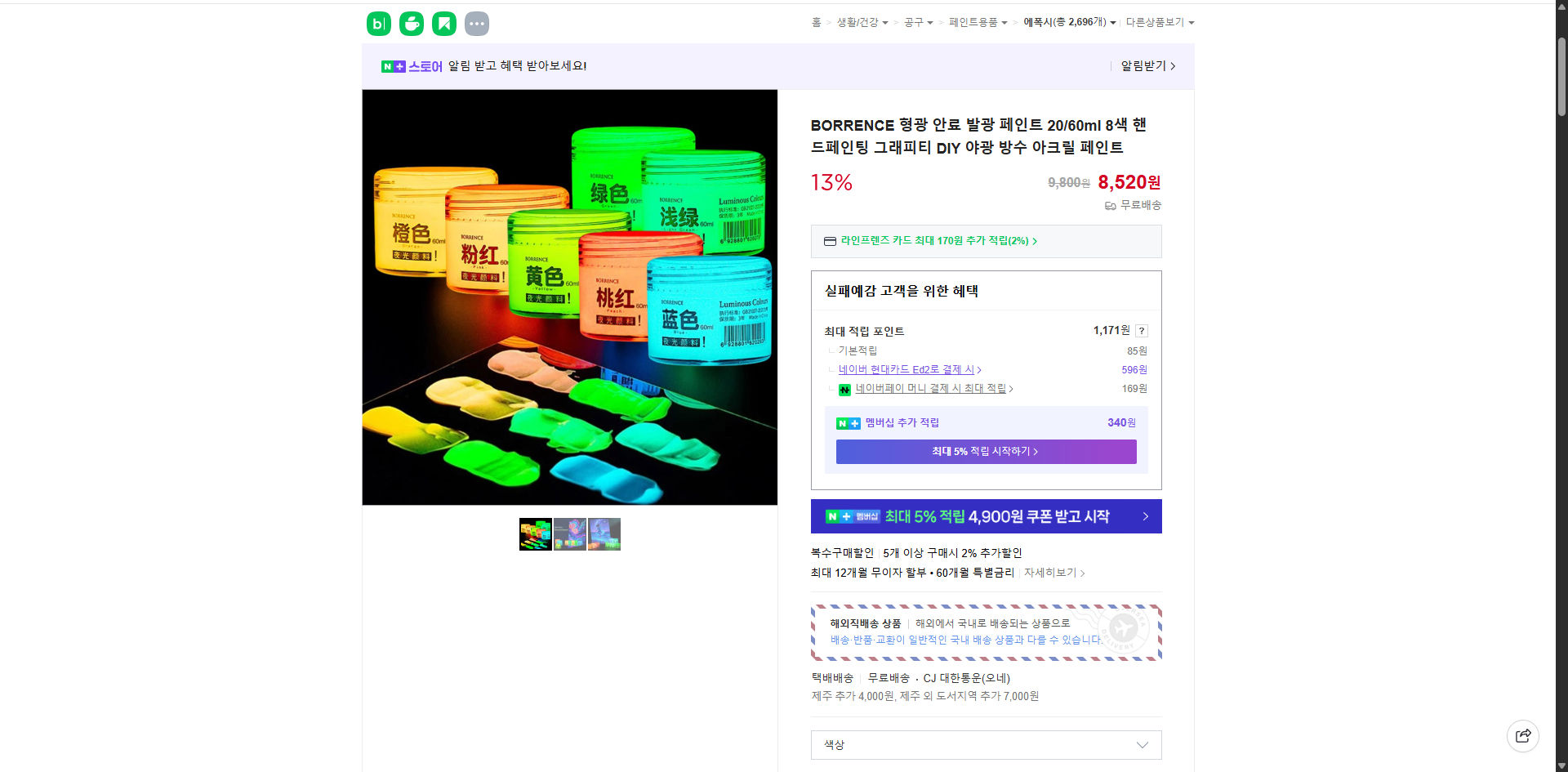 네이버쇼핑 가격 캡쳐