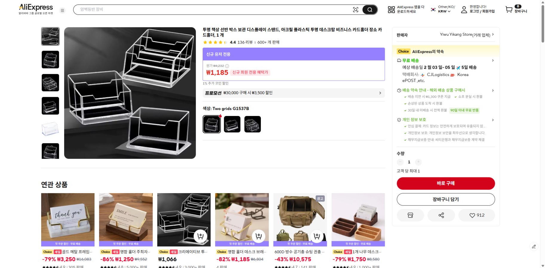 알리익스프레스 가격 캡쳐