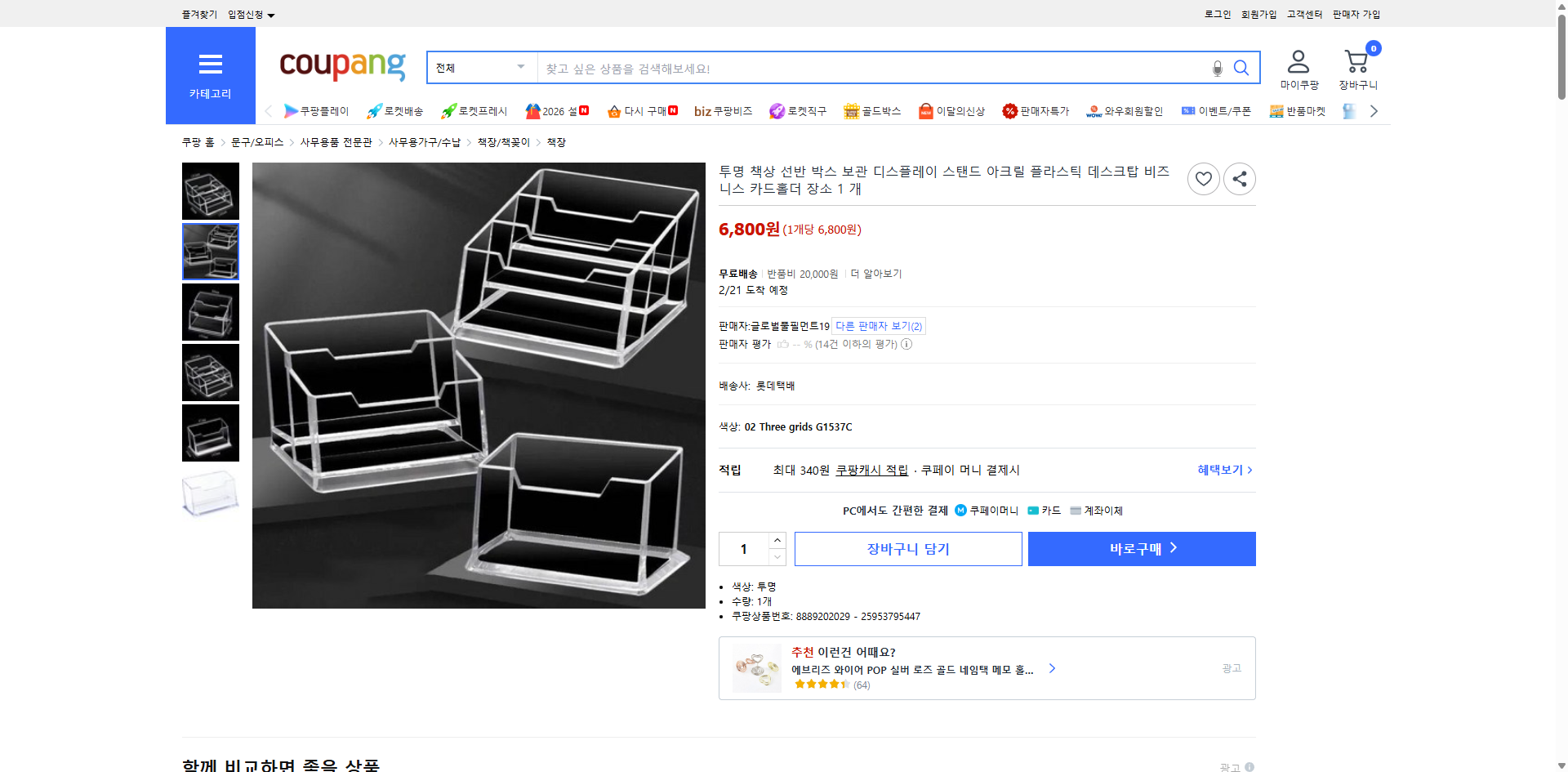 쿠팡 가격 캡쳐