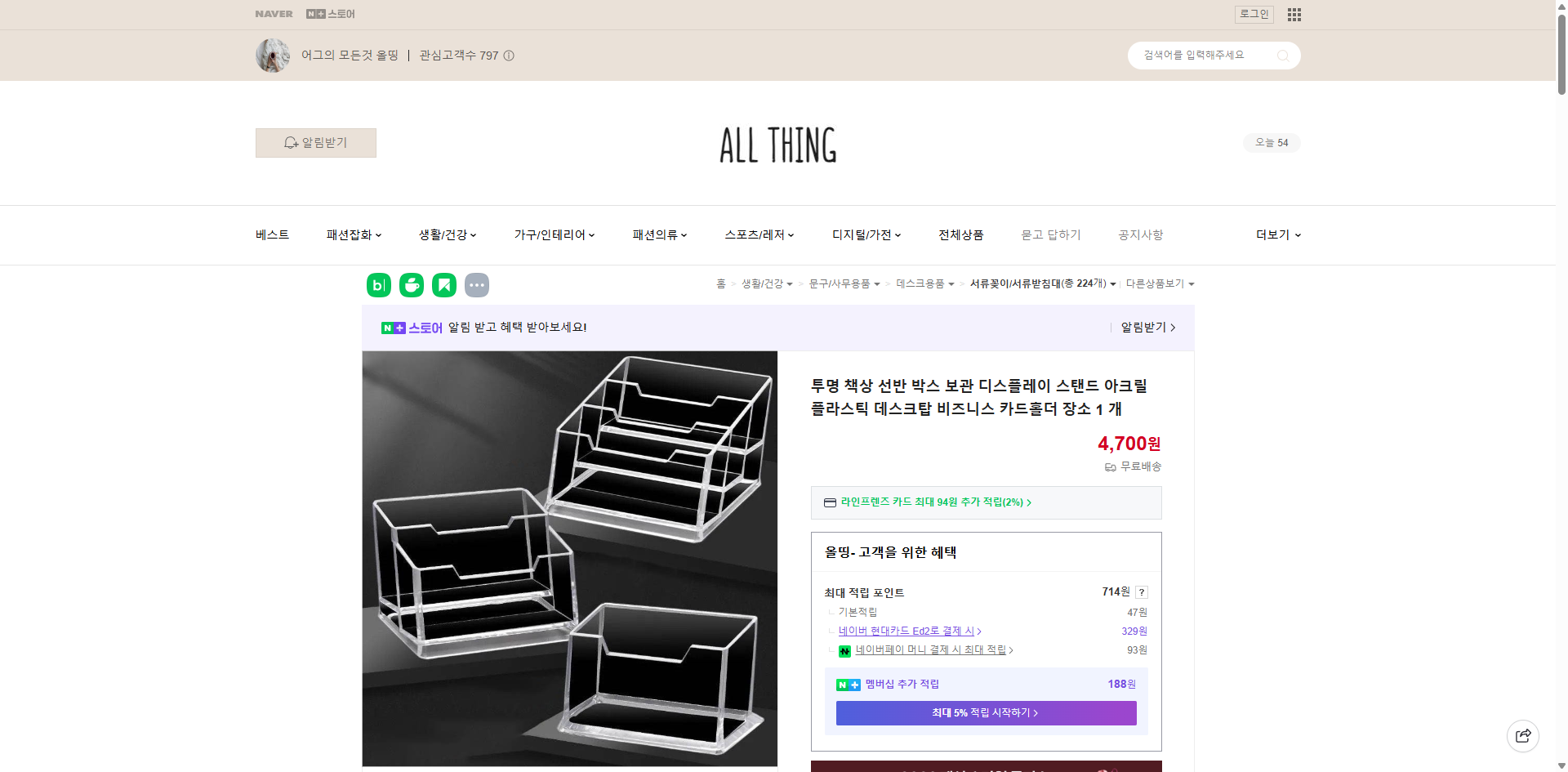 네이버쇼핑 가격 캡쳐