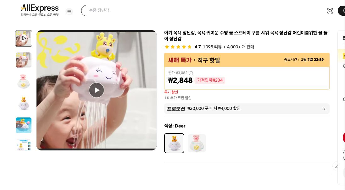 알리익스프레스 가격 캡쳐