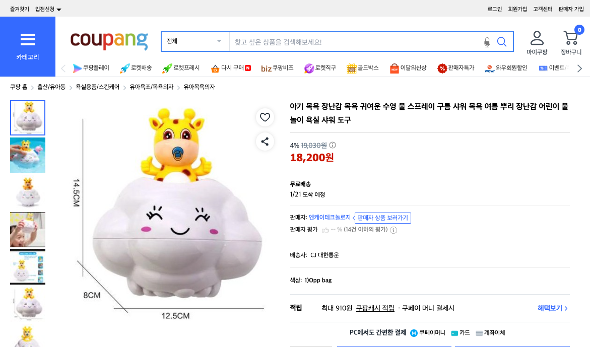 쿠팡 가격 캡쳐