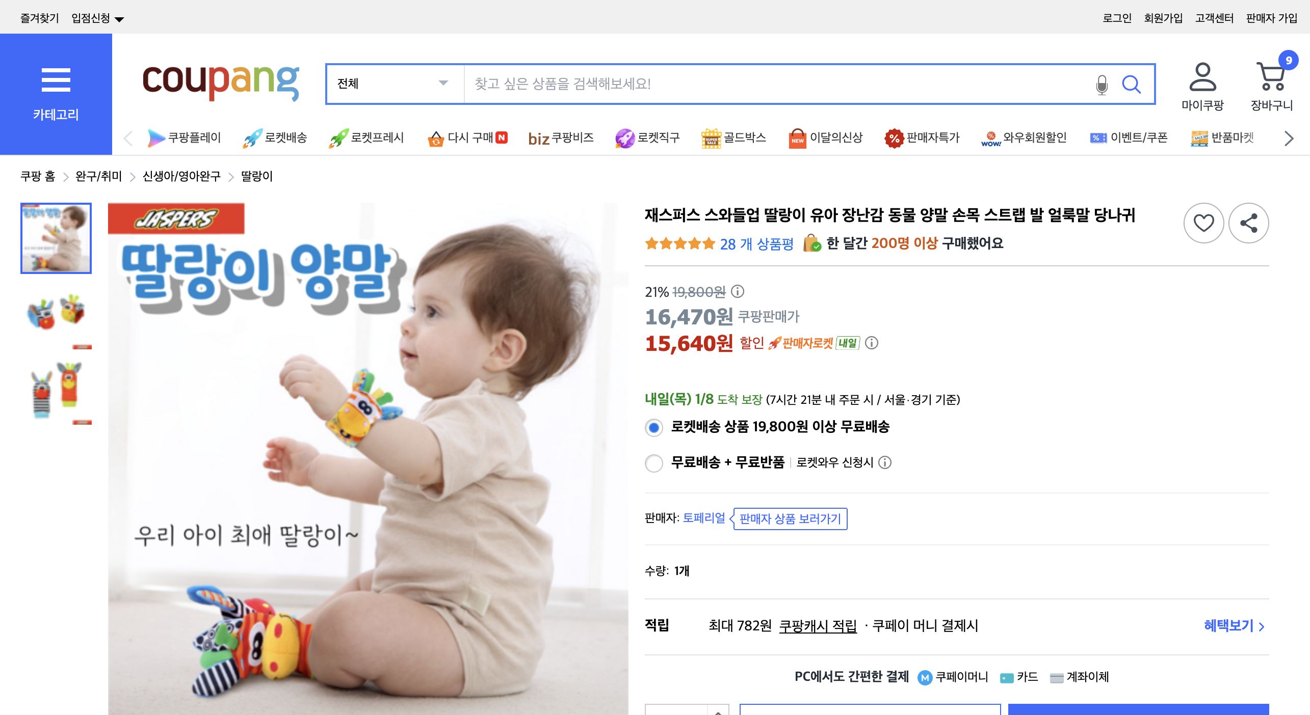 쿠팡 가격 캡쳐