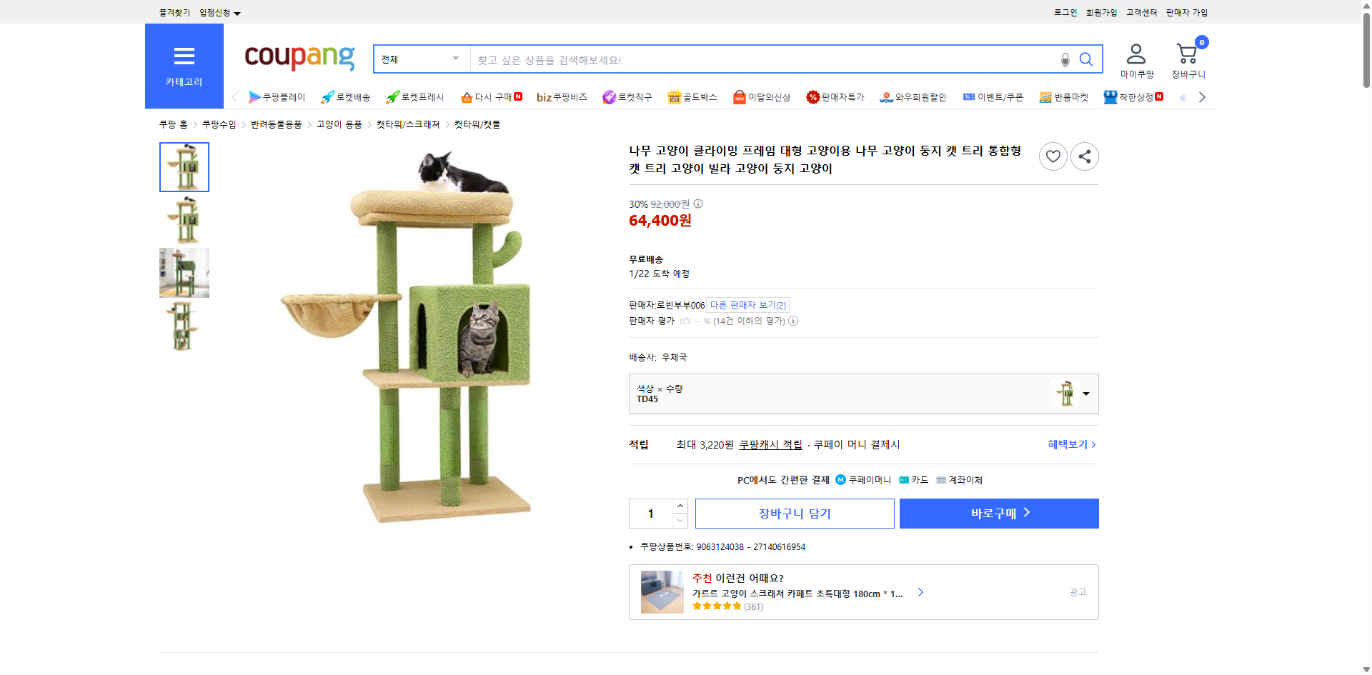 쿠팡 가격 캡쳐