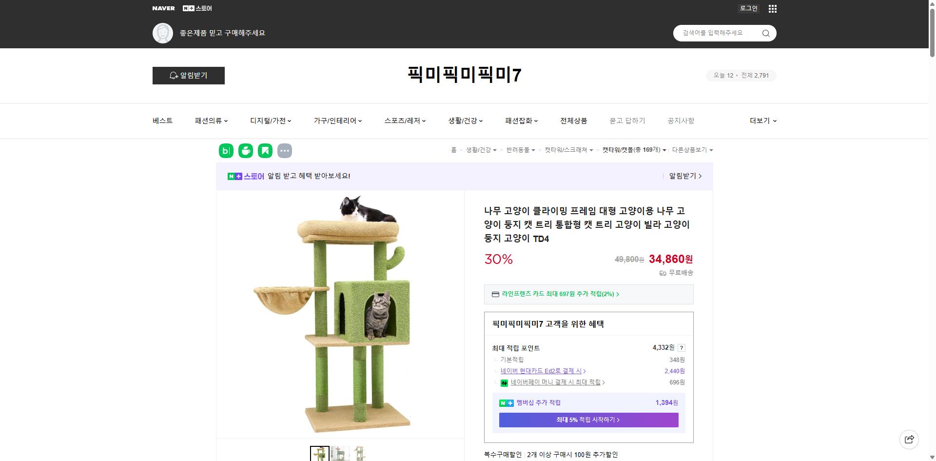 네이버쇼핑 가격 캡쳐