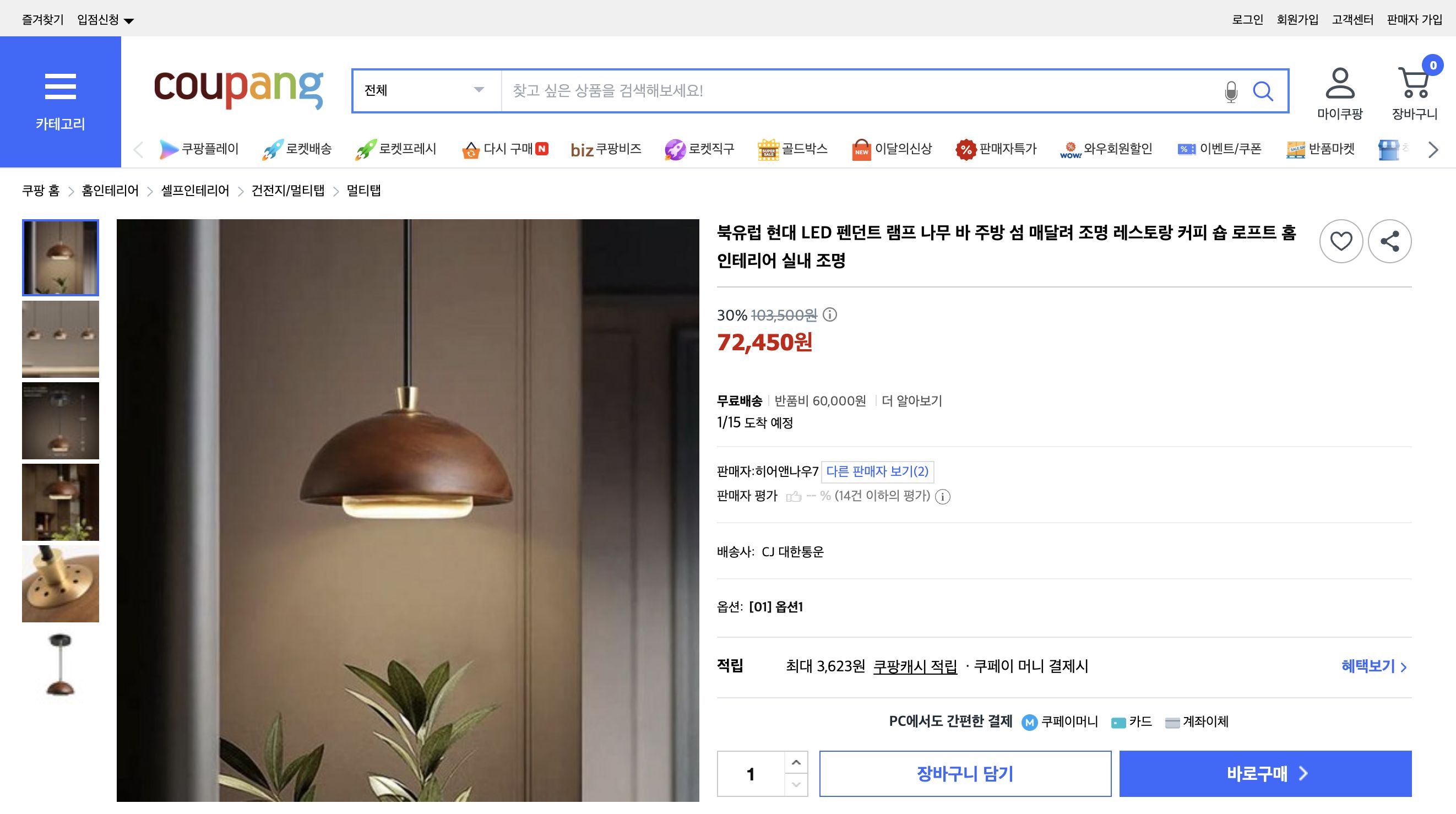 쿠팡 가격 캡쳐