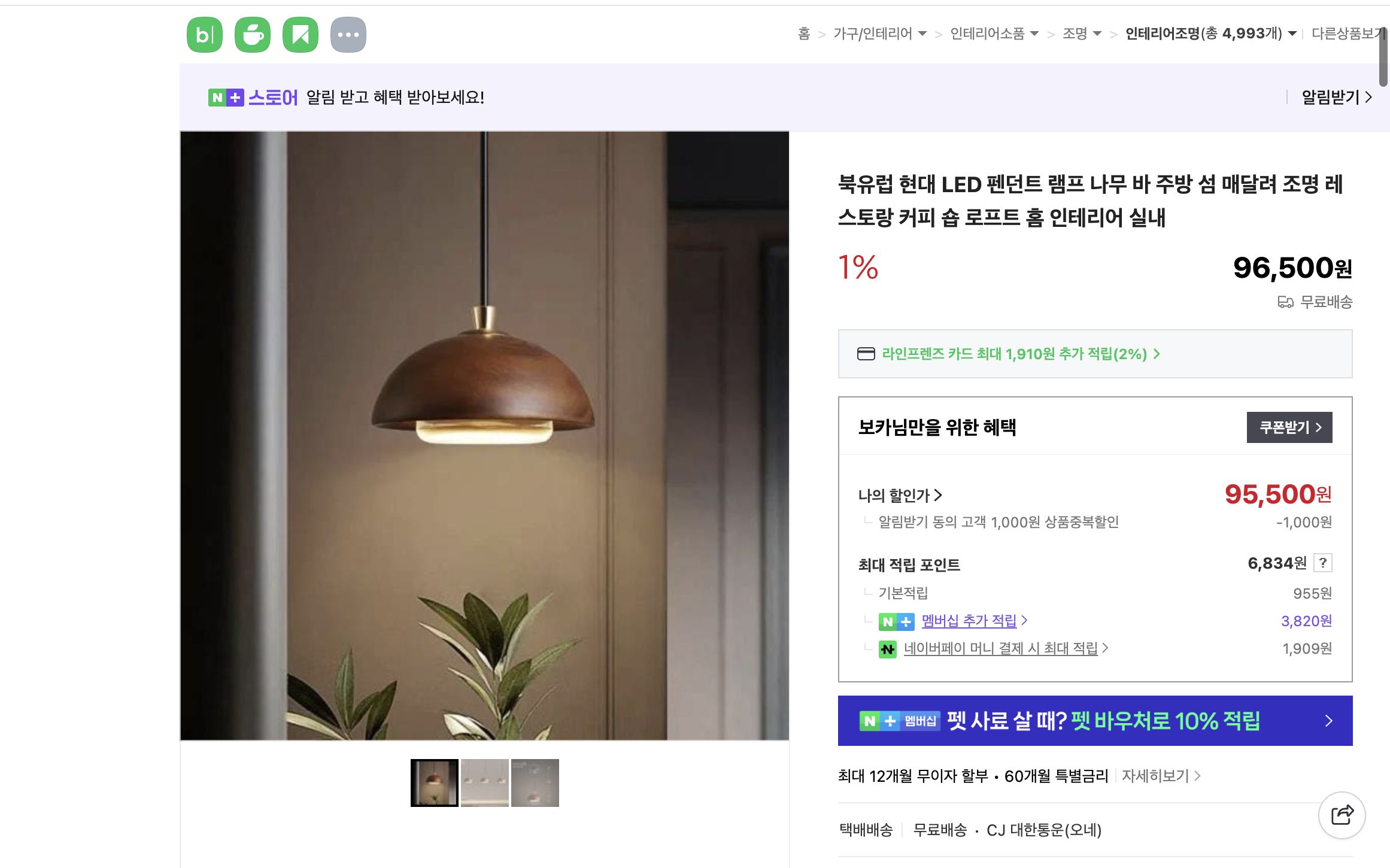 네이버쇼핑 가격 캡쳐