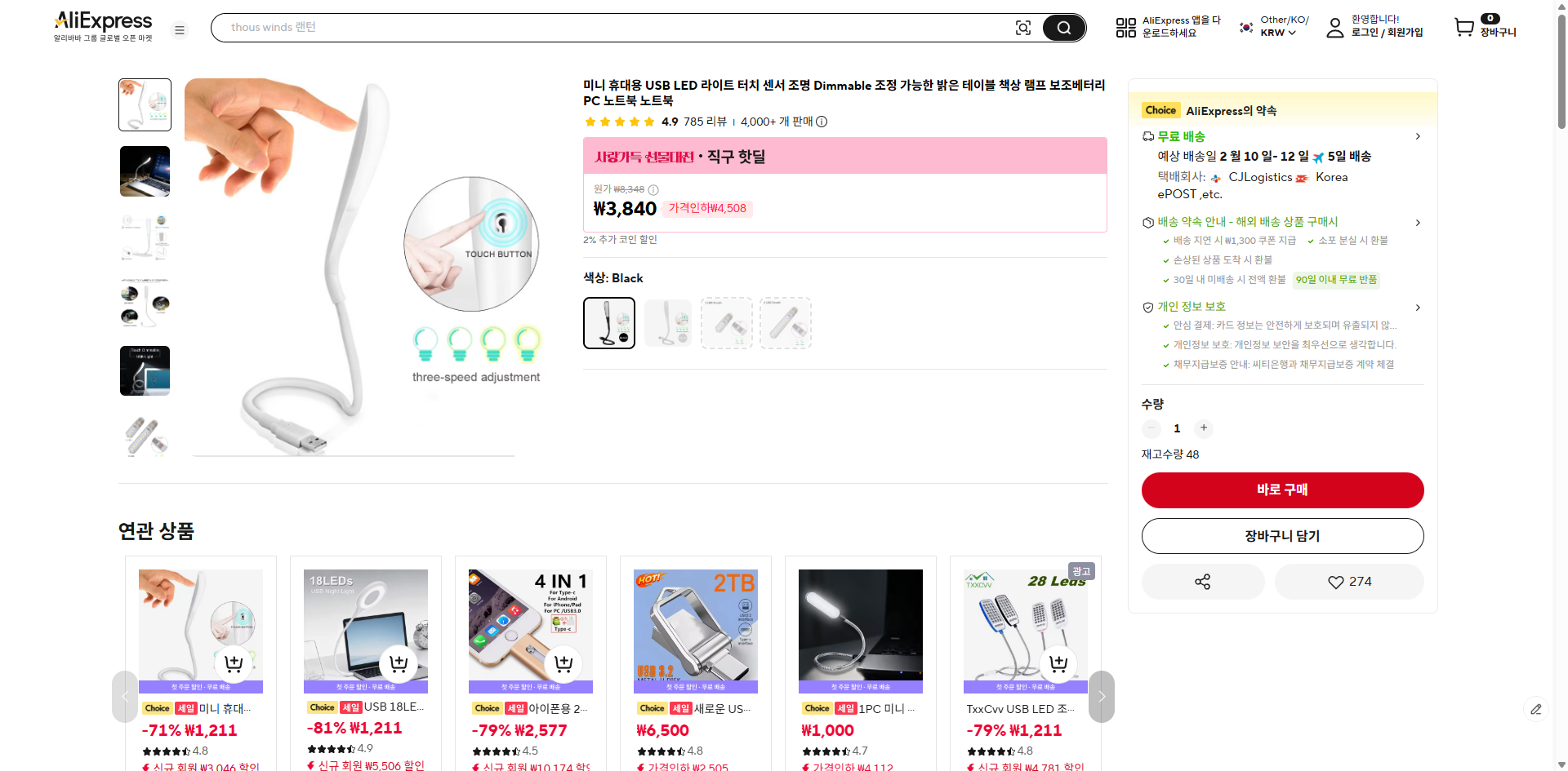 알리익스프레스 가격 캡쳐