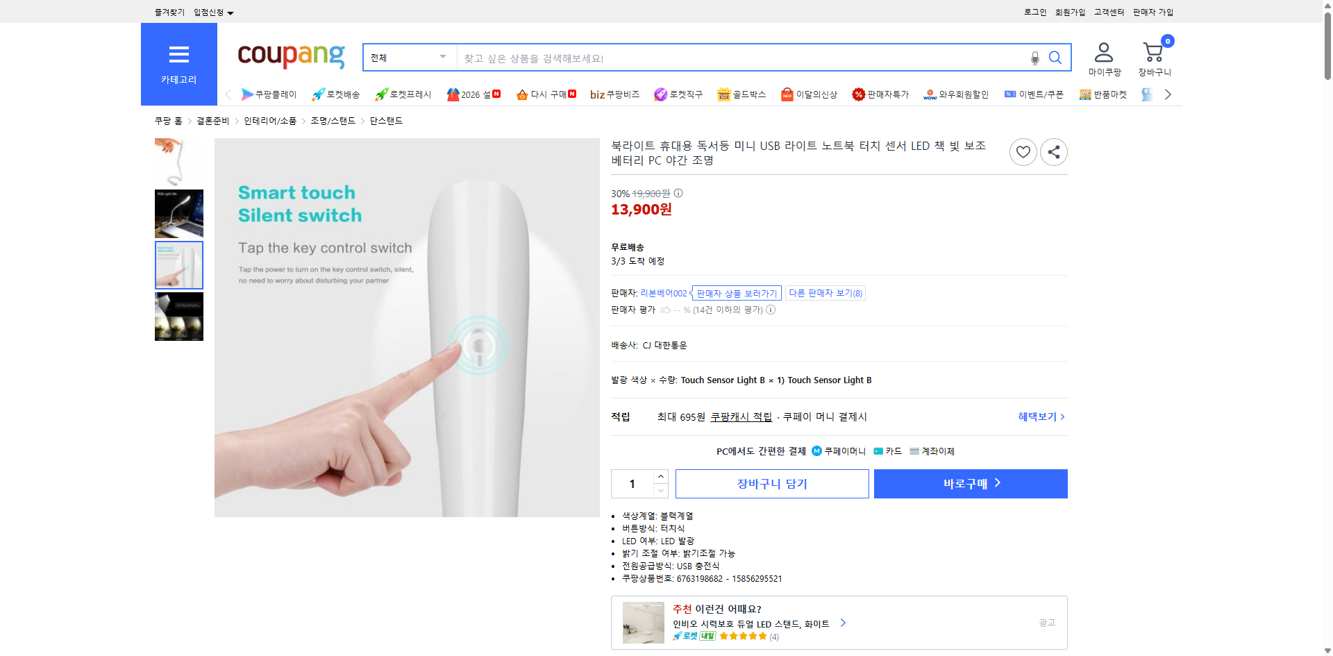 쿠팡 가격 캡쳐