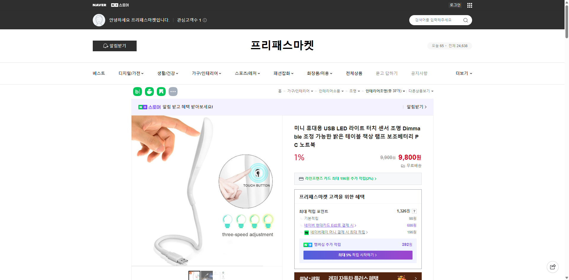 네이버쇼핑 가격 캡쳐