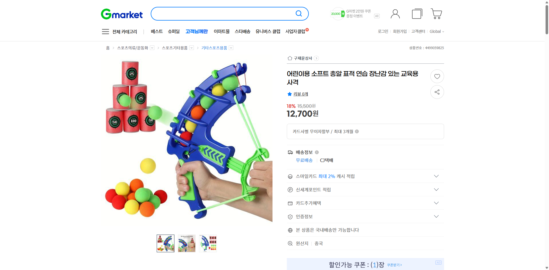 네이버쇼핑 가격 캡쳐