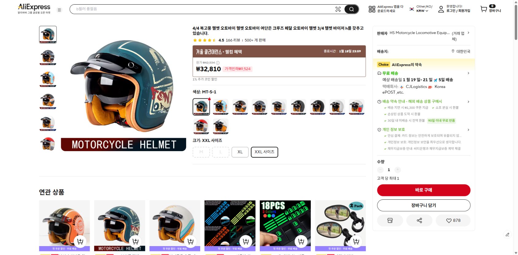 알리익스프레스 가격 캡쳐