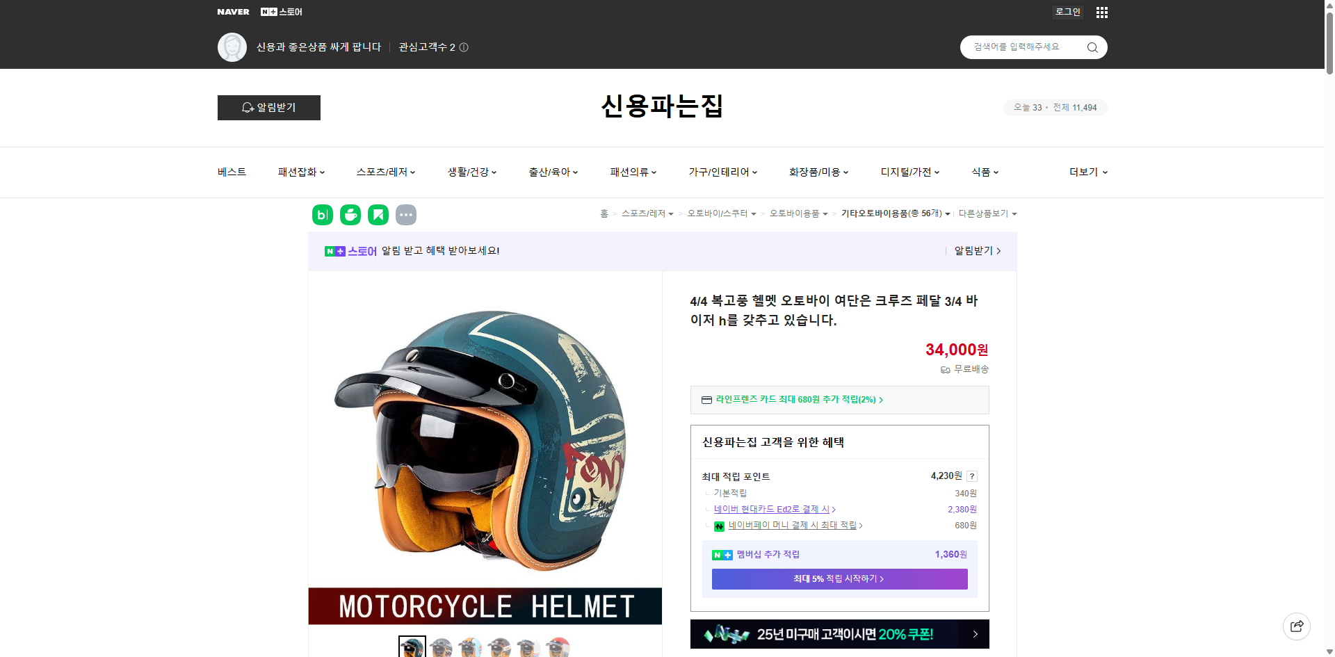 네이버쇼핑 가격 캡쳐