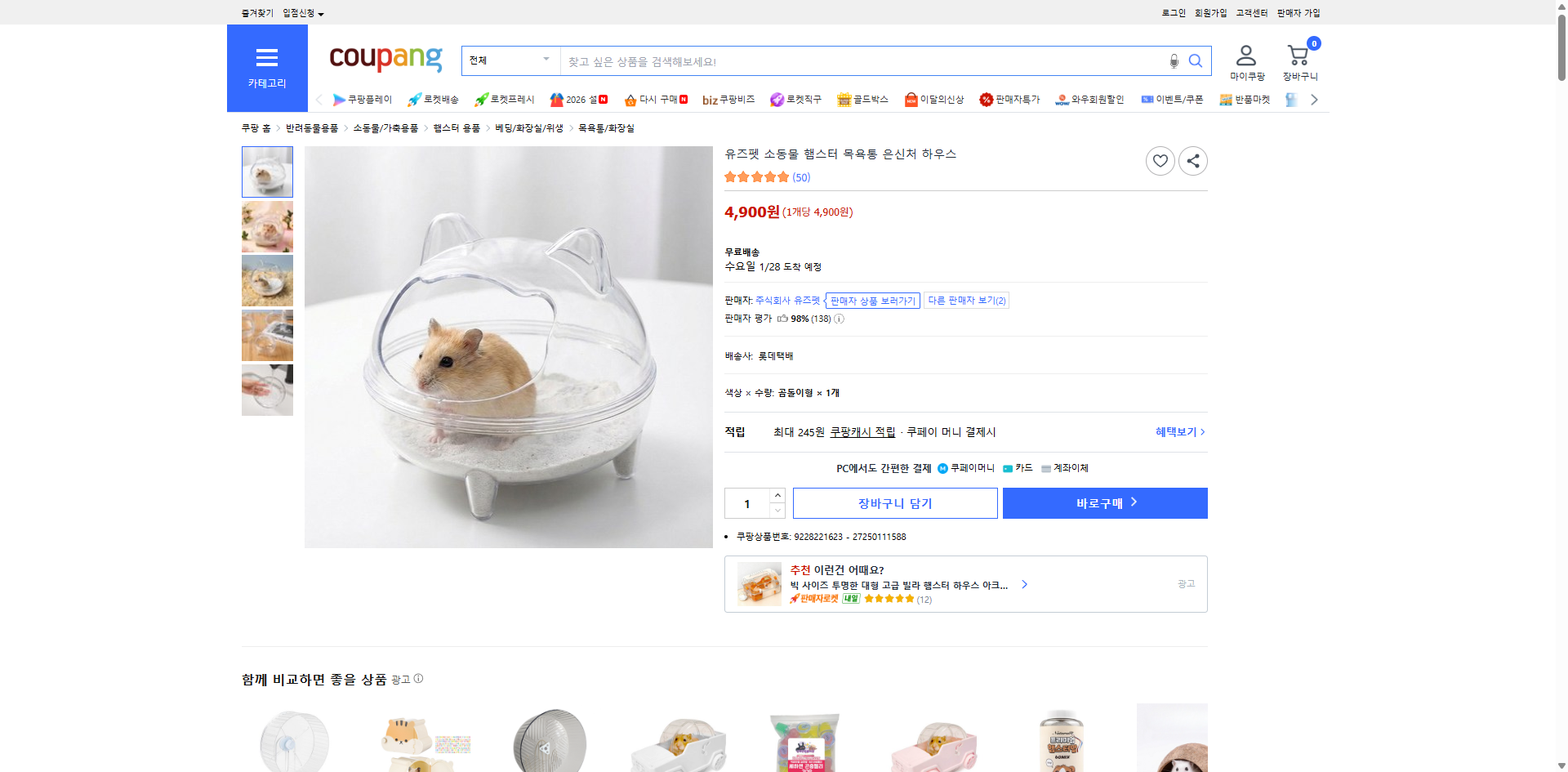 쿠팡 가격 캡쳐