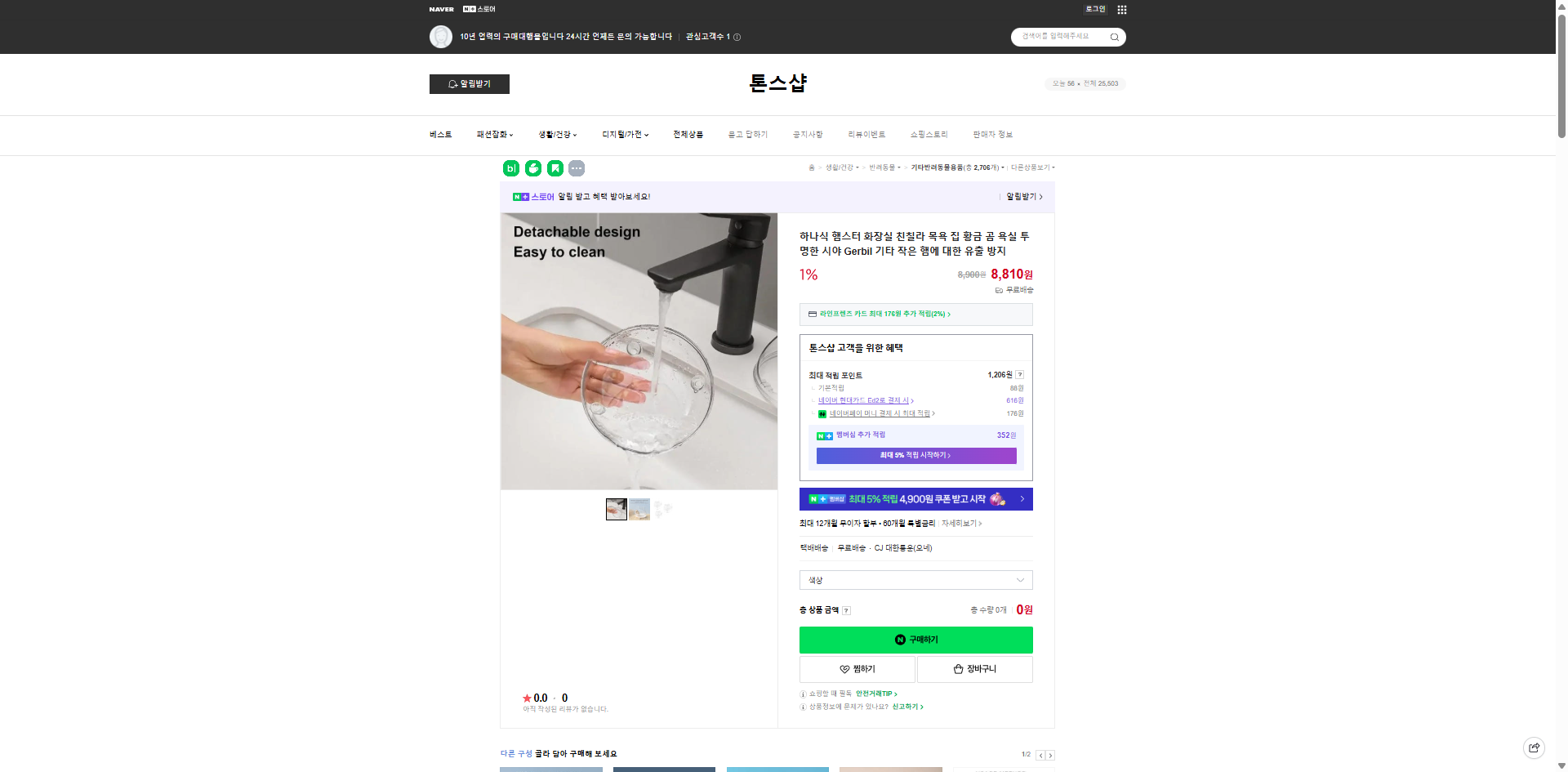 네이버쇼핑 가격 캡쳐