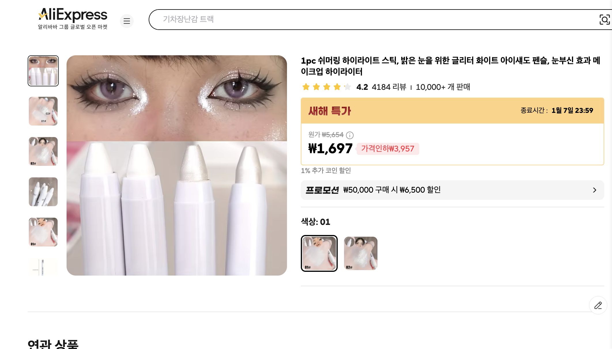 알리익스프레스 가격 캡쳐