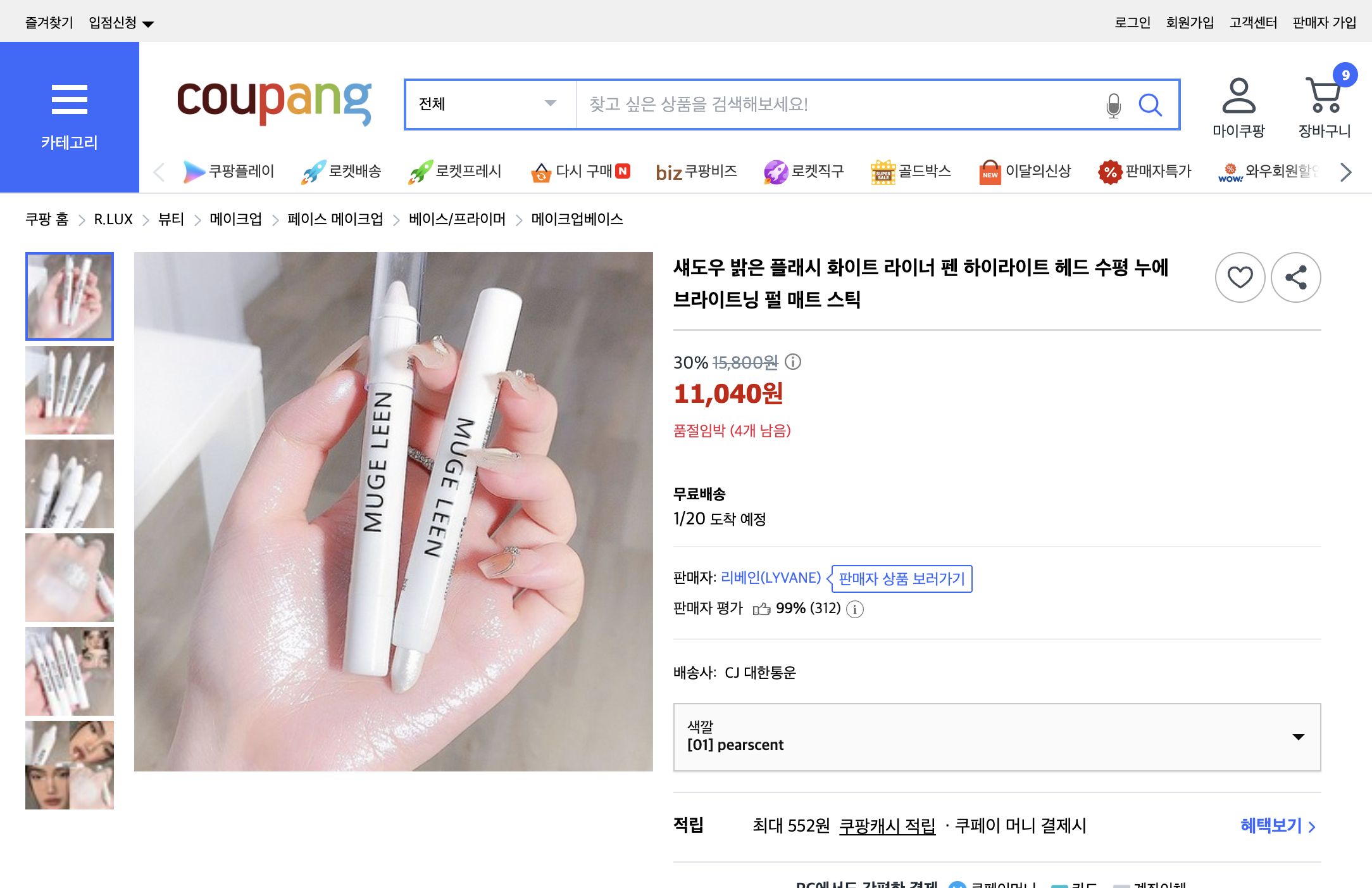 쿠팡 가격 캡쳐