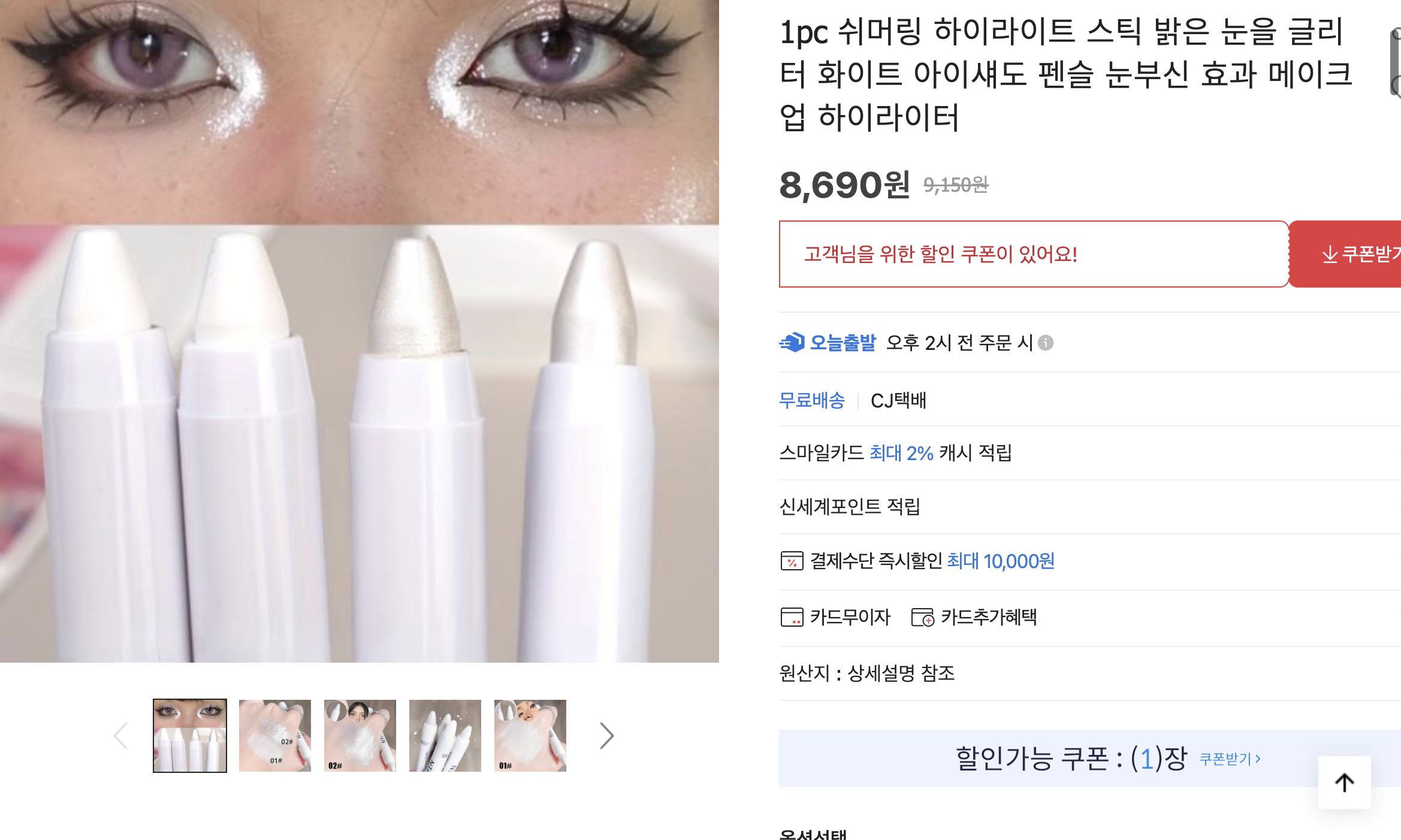 네이버쇼핑 가격 캡쳐