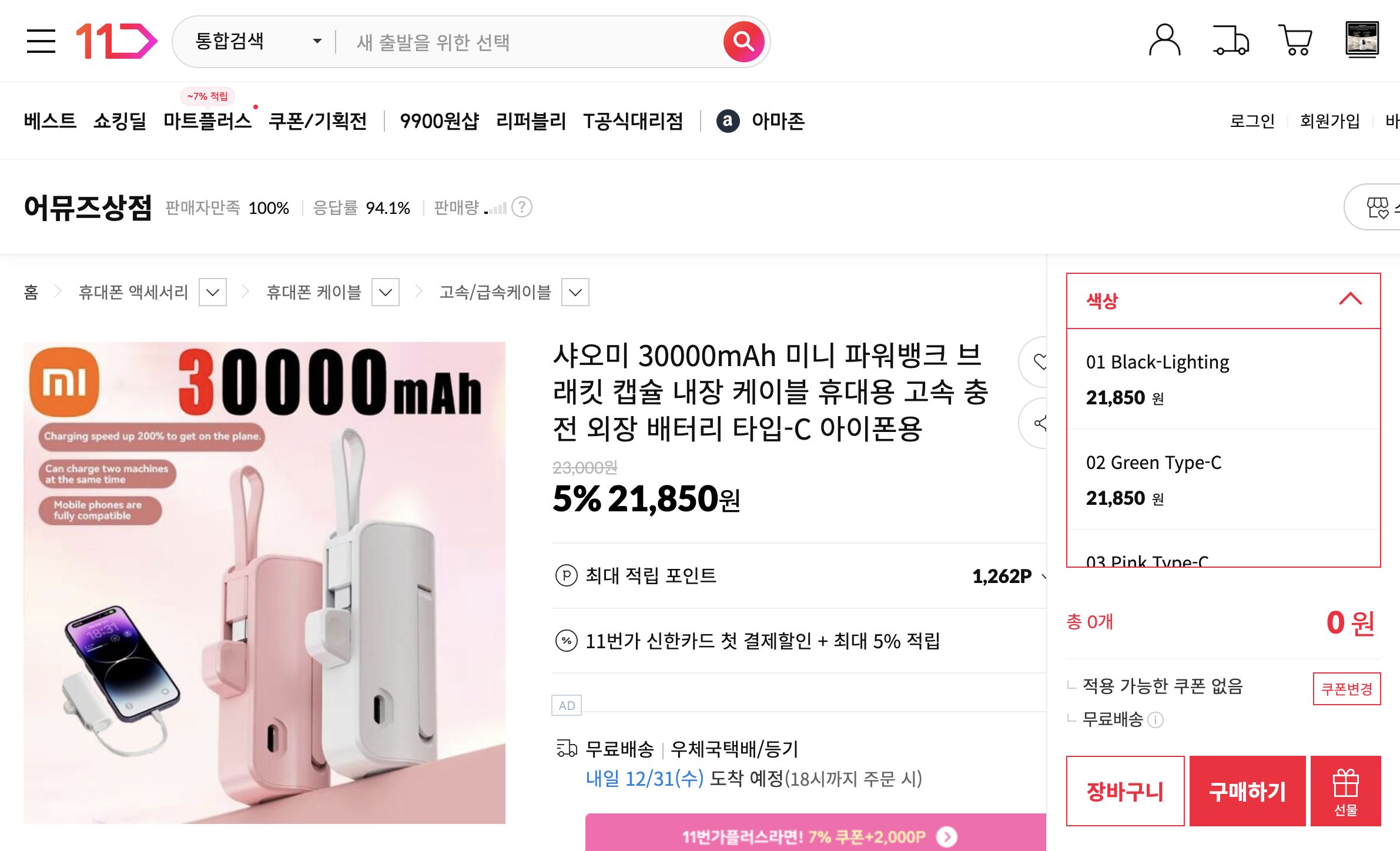 네이버쇼핑 가격 캡쳐