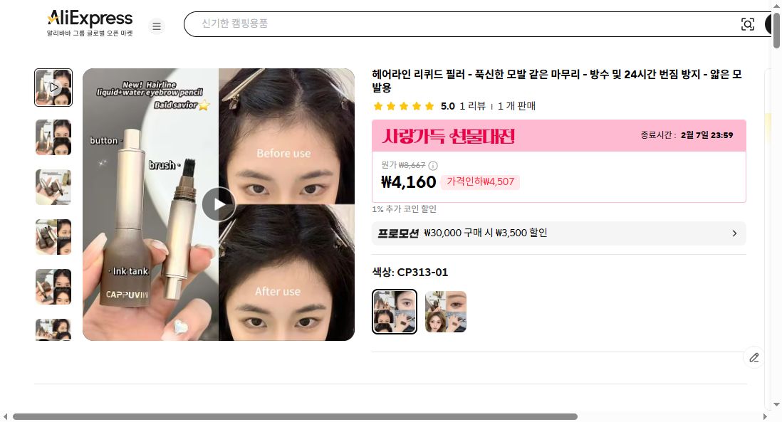 알리익스프레스 가격 캡쳐