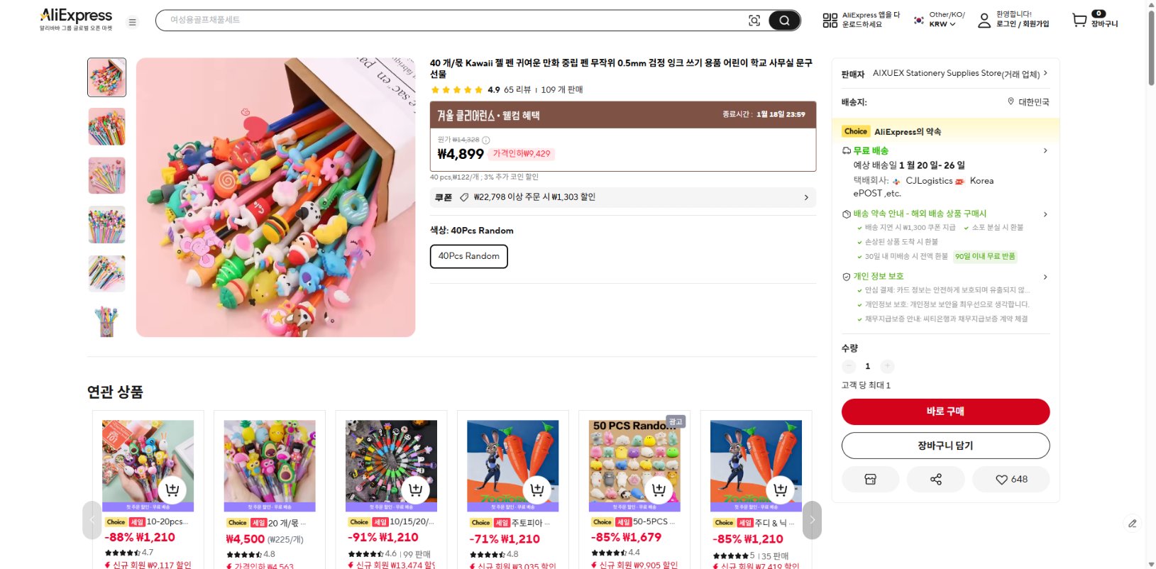 알리익스프레스 가격 캡쳐