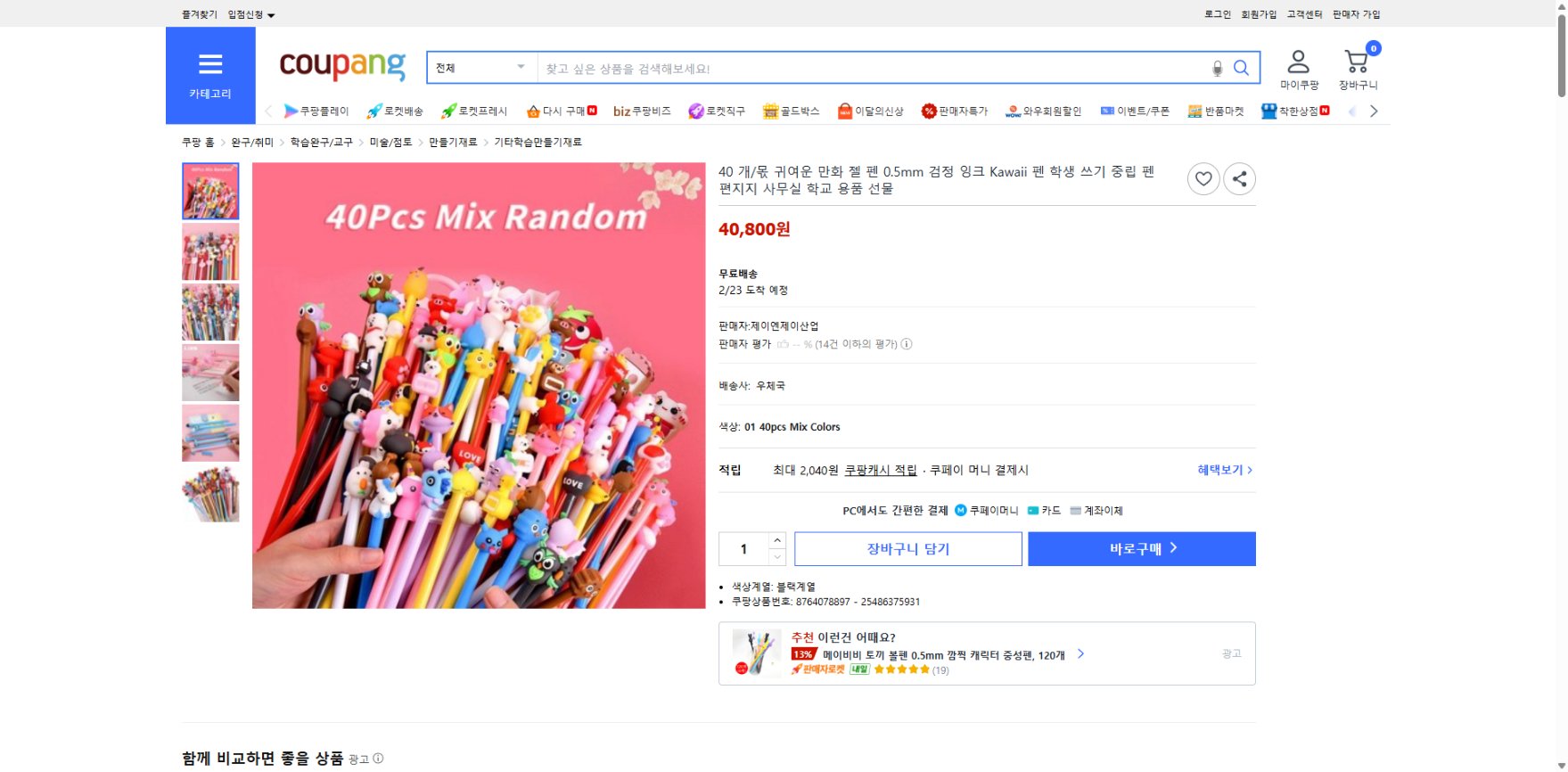 쿠팡 가격 캡쳐