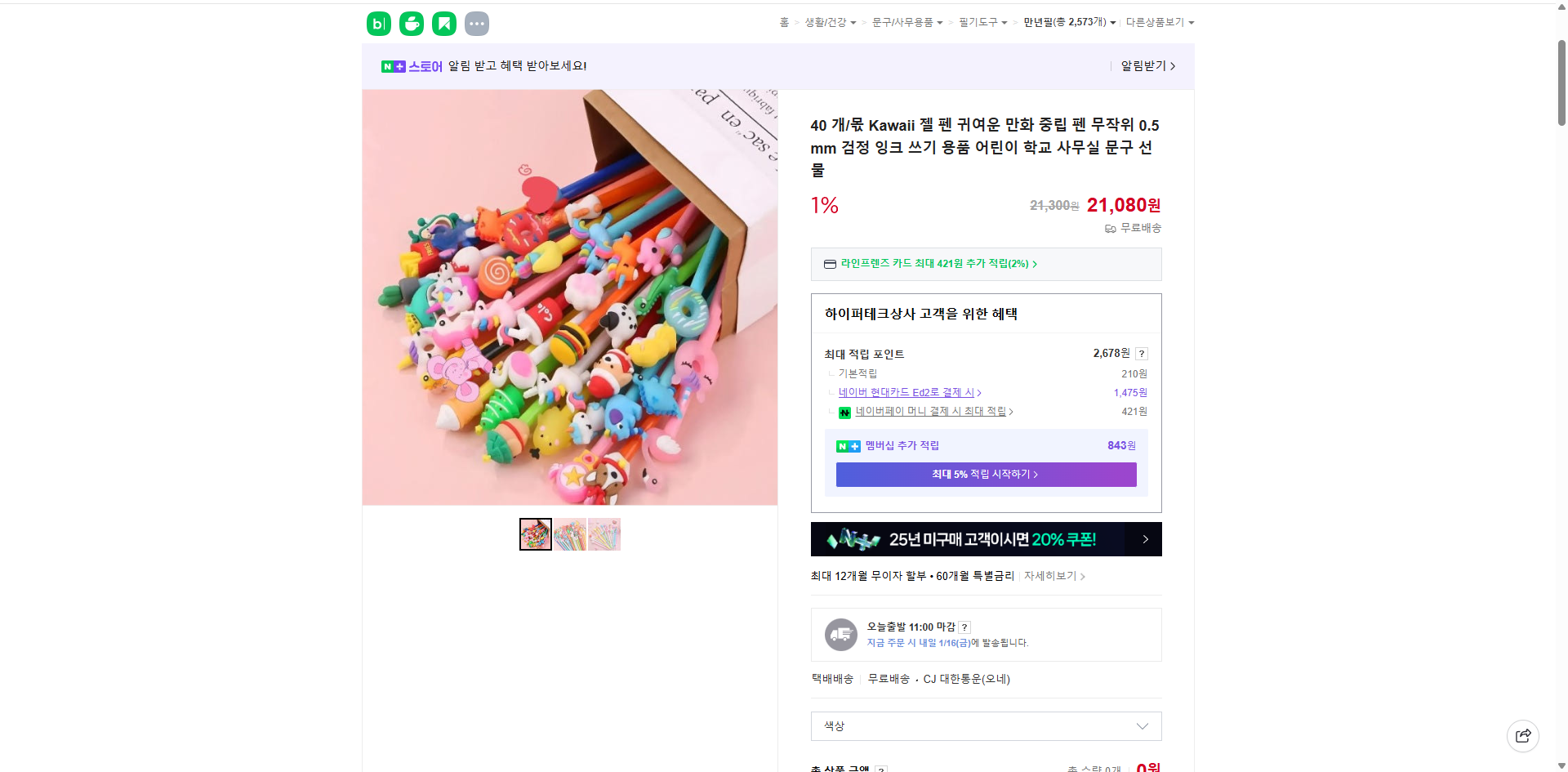 네이버쇼핑 가격 캡쳐