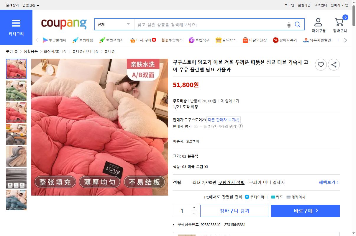 쿠팡 가격 캡쳐