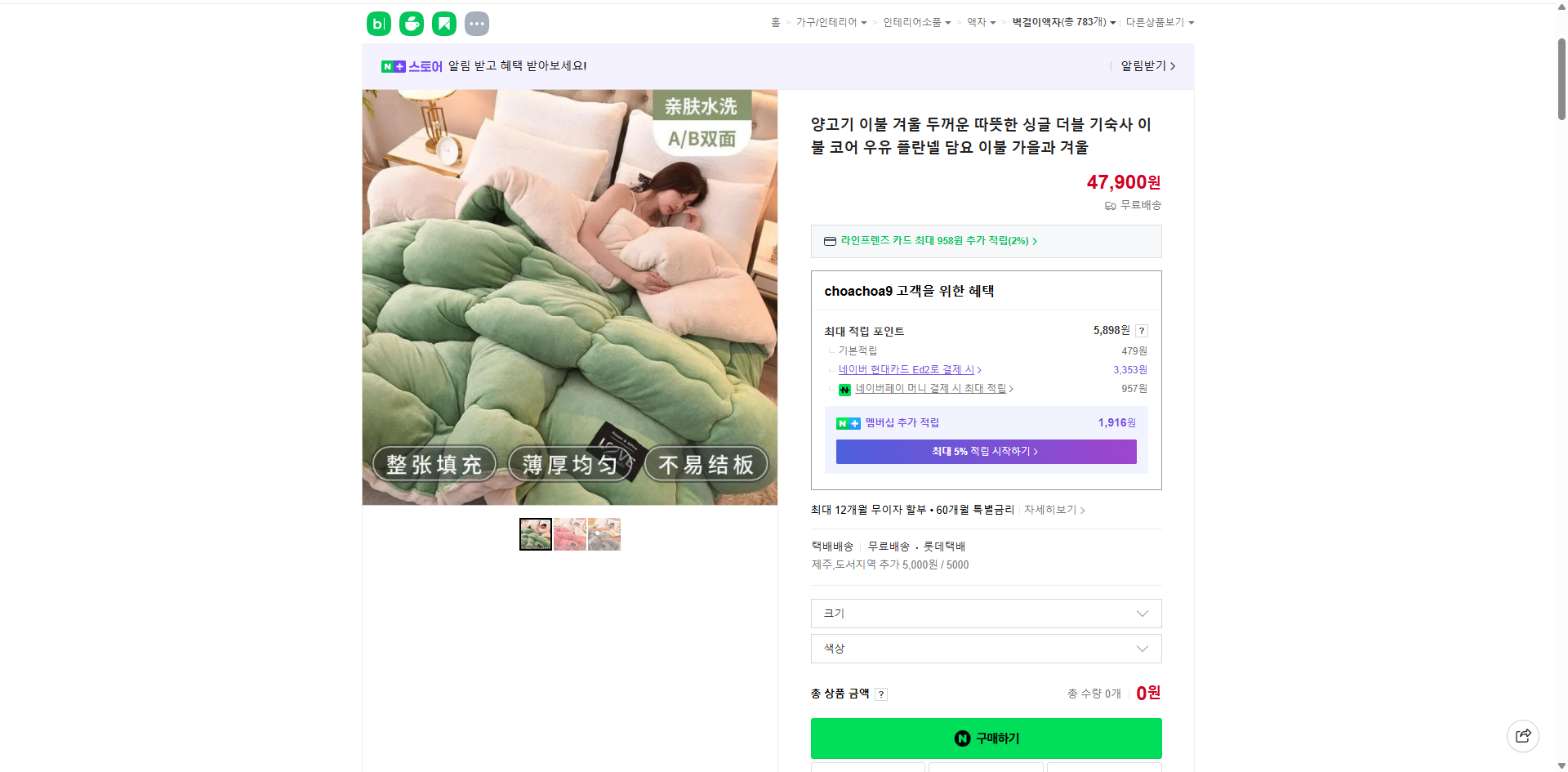 네이버쇼핑 가격 캡쳐