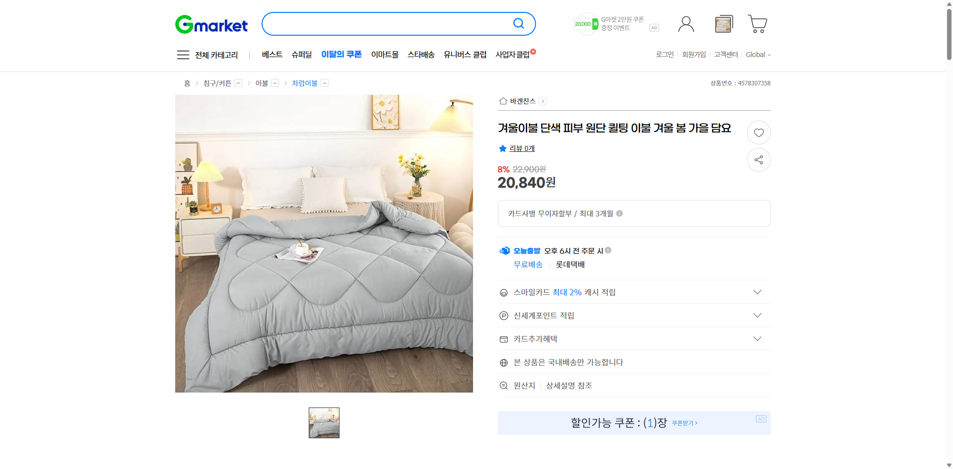 네이버쇼핑 가격 캡쳐