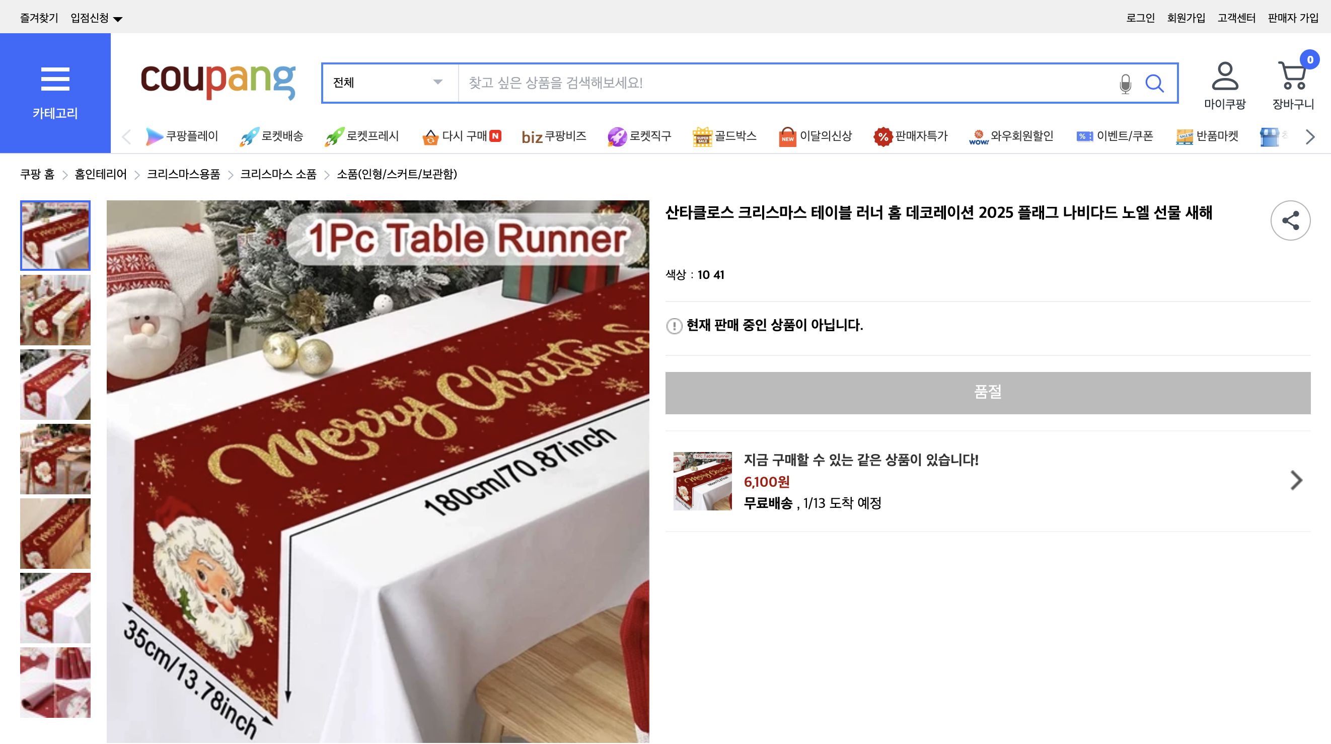 쿠팡 가격 캡쳐