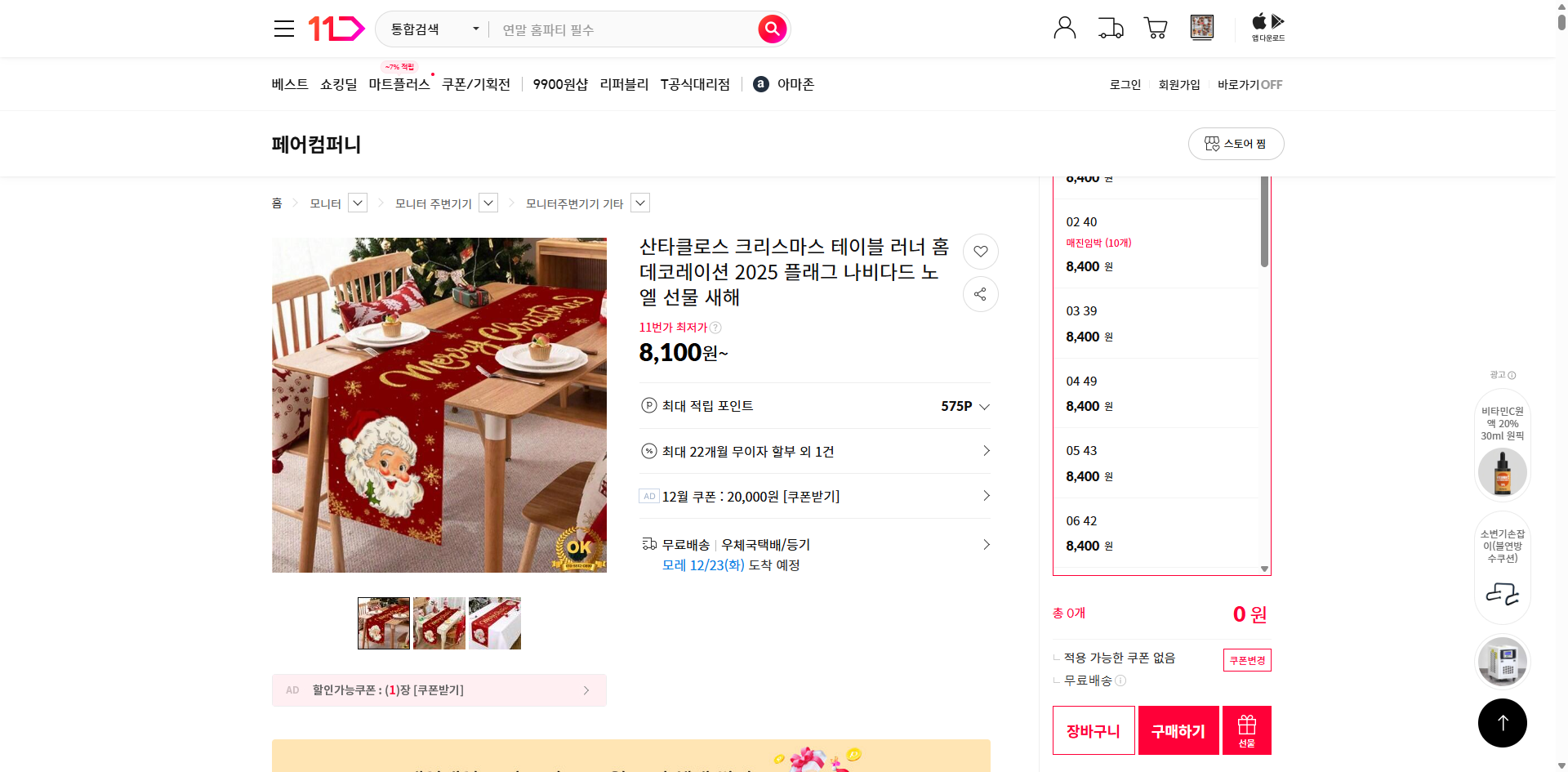 네이버쇼핑 가격 캡쳐