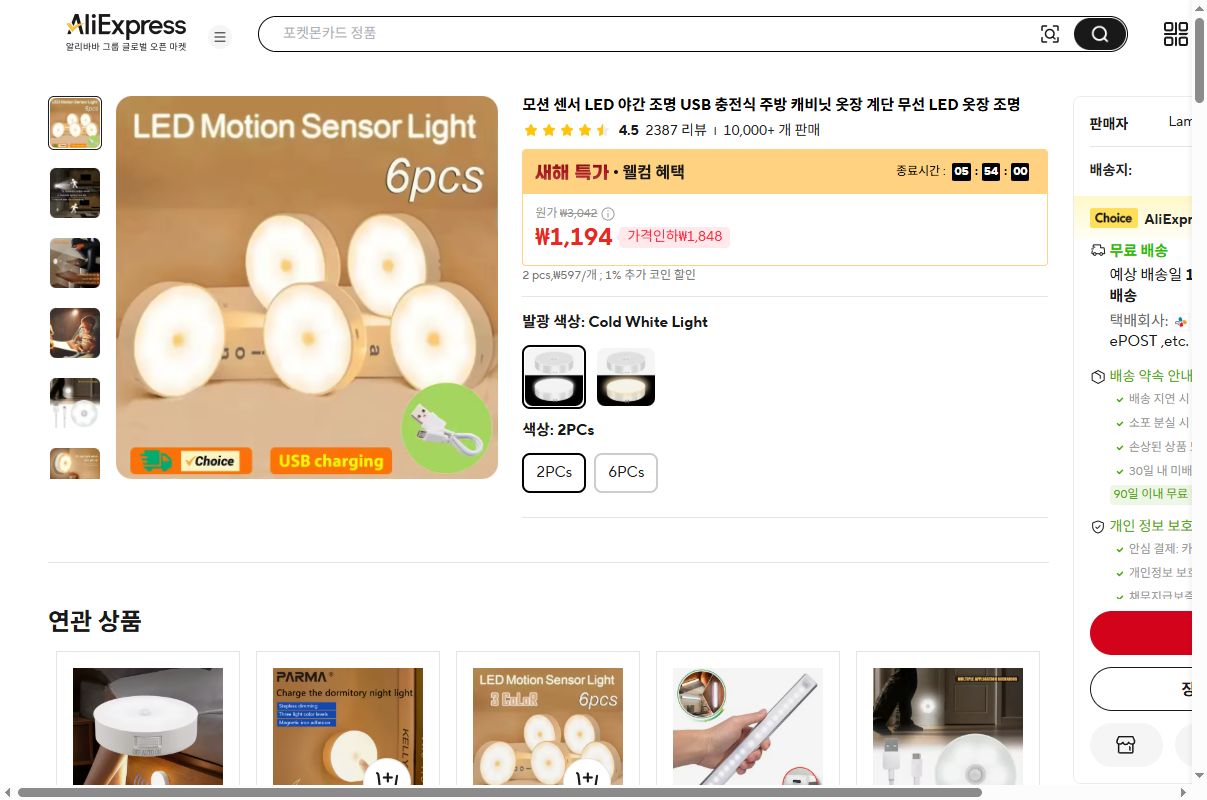 알리익스프레스 가격 캡쳐