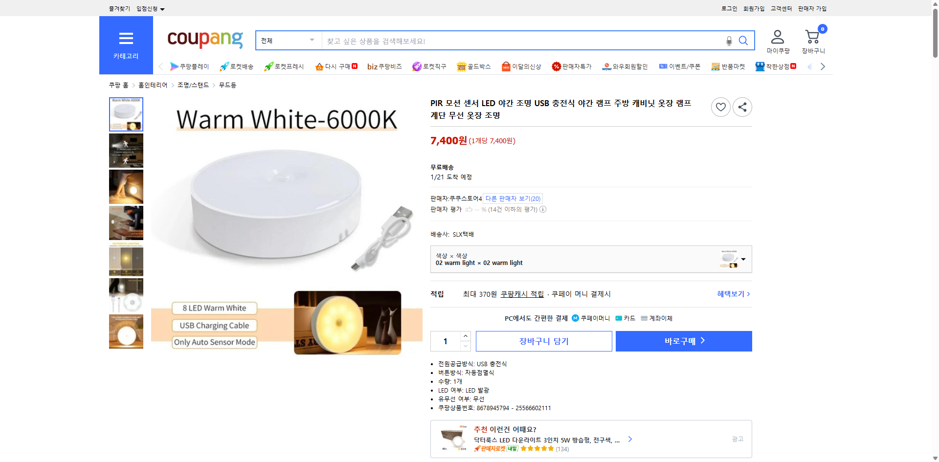 쿠팡 가격 캡쳐