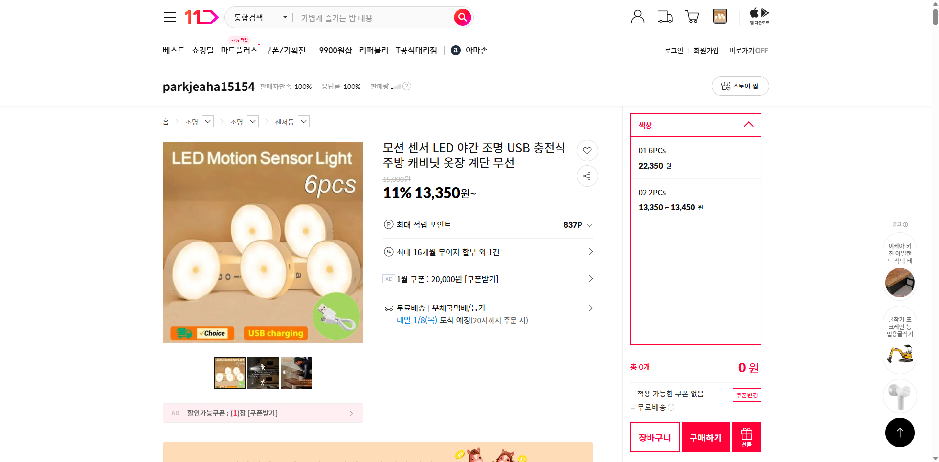 네이버쇼핑 가격 캡쳐