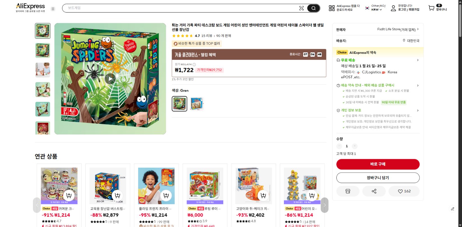 알리익스프레스 가격 캡쳐