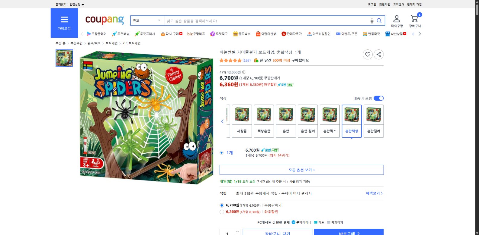 쿠팡 가격 캡쳐