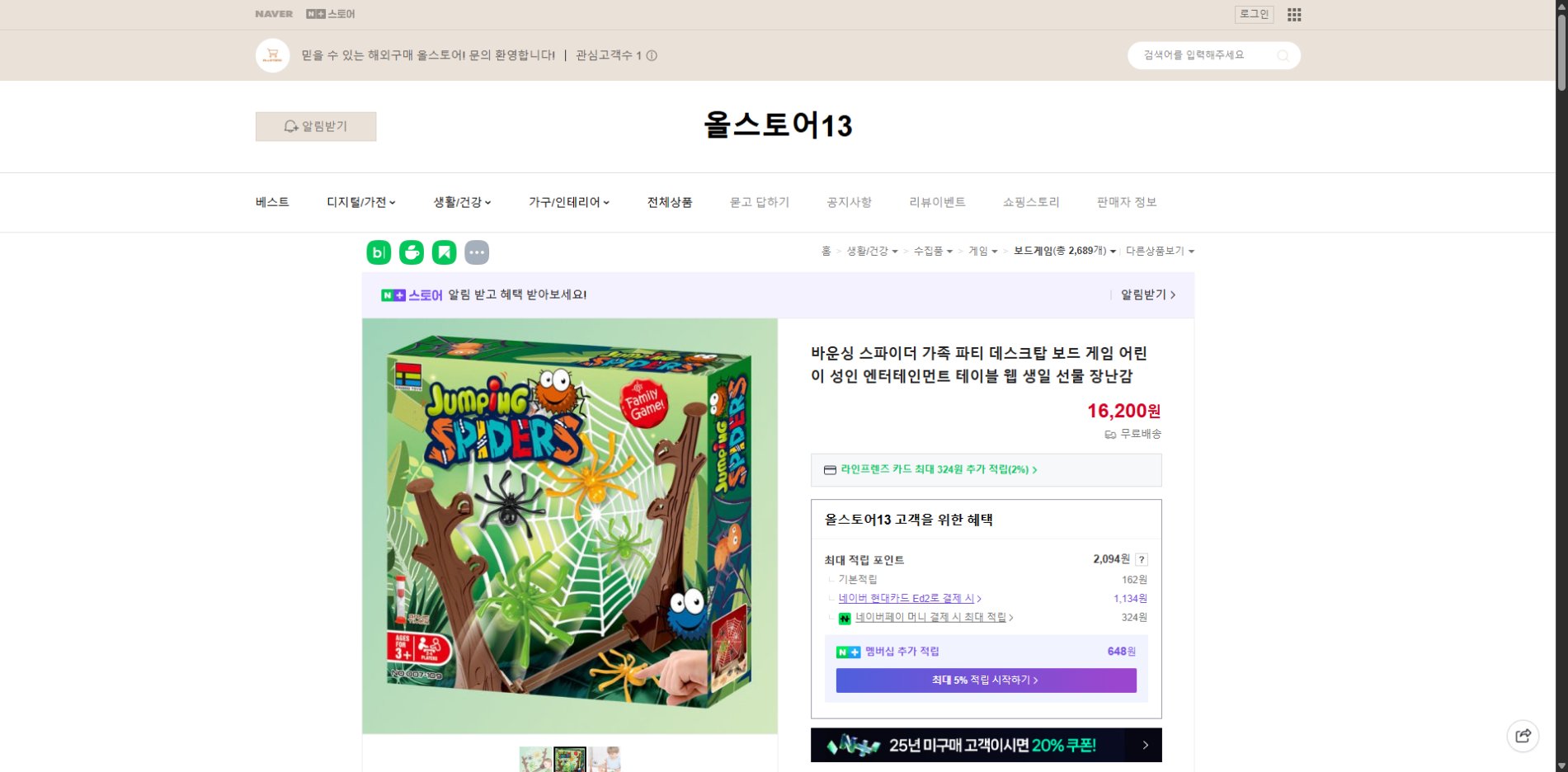 네이버쇼핑 가격 캡쳐