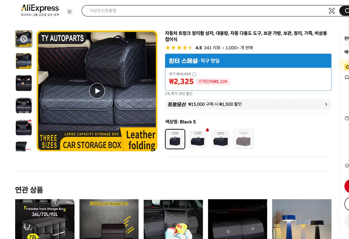 알리익스프레스 가격 캡쳐