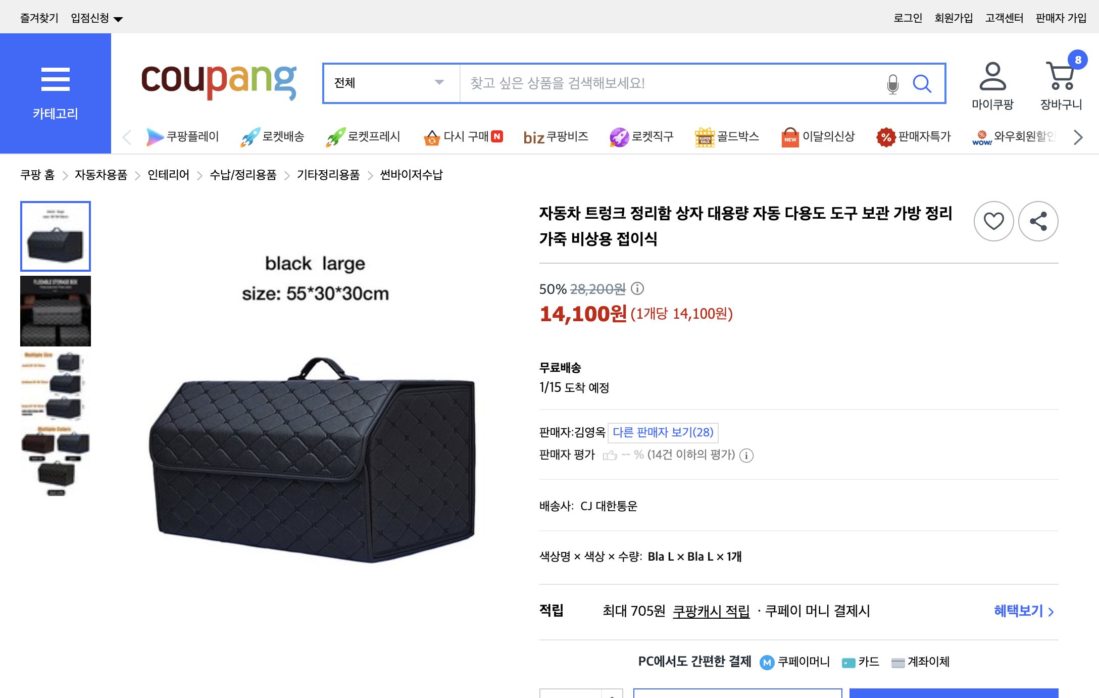 쿠팡 가격 캡쳐